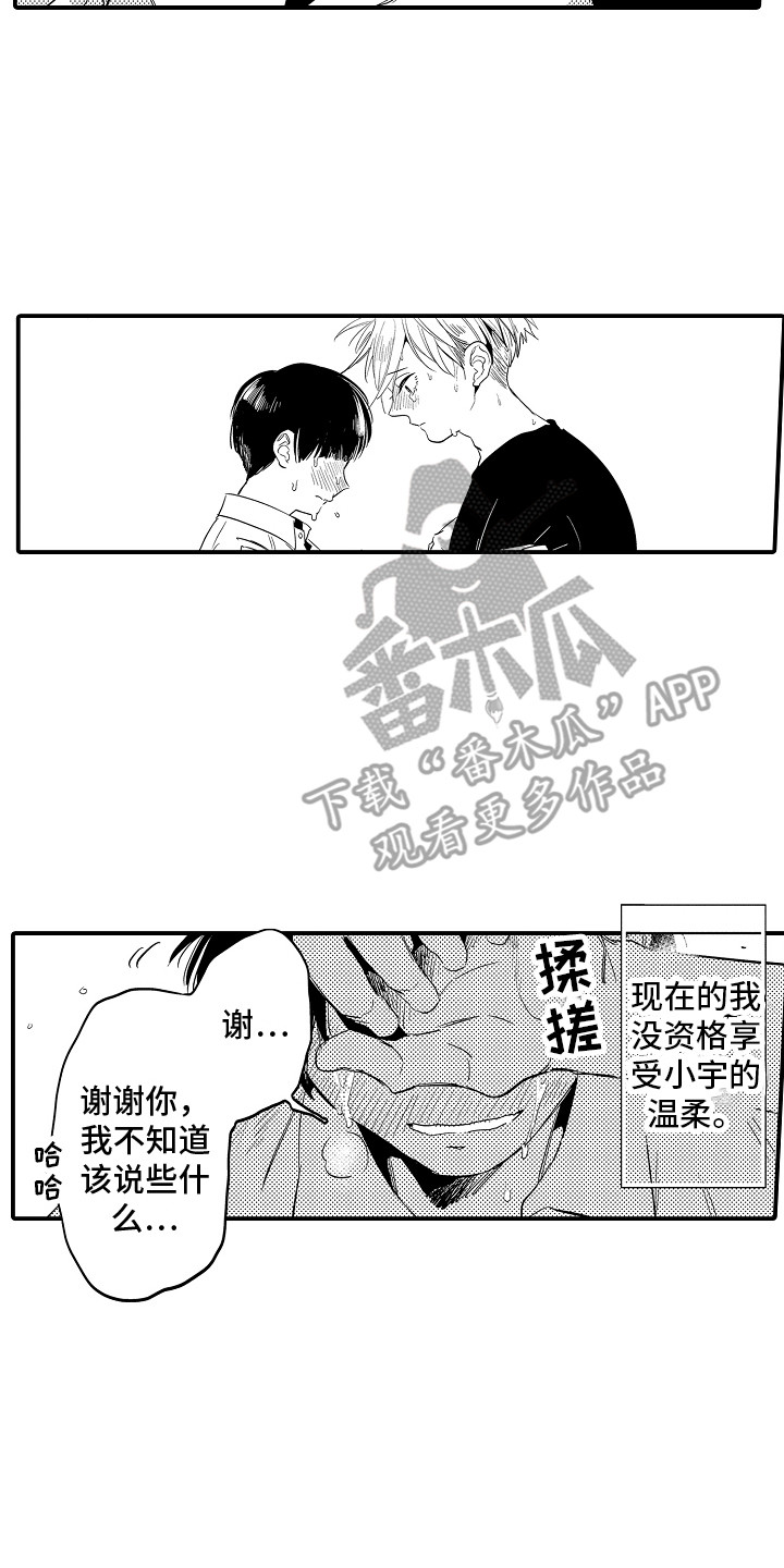 《水气球》漫画最新章节第30章：全都喜欢免费下拉式在线观看章节第【11】张图片