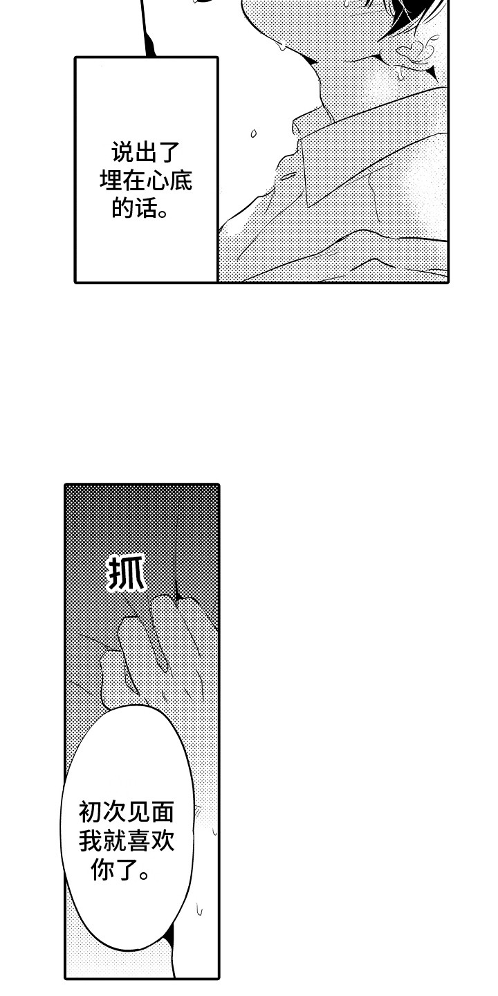 《水气球》漫画最新章节第31章：倾诉免费下拉式在线观看章节第【14】张图片