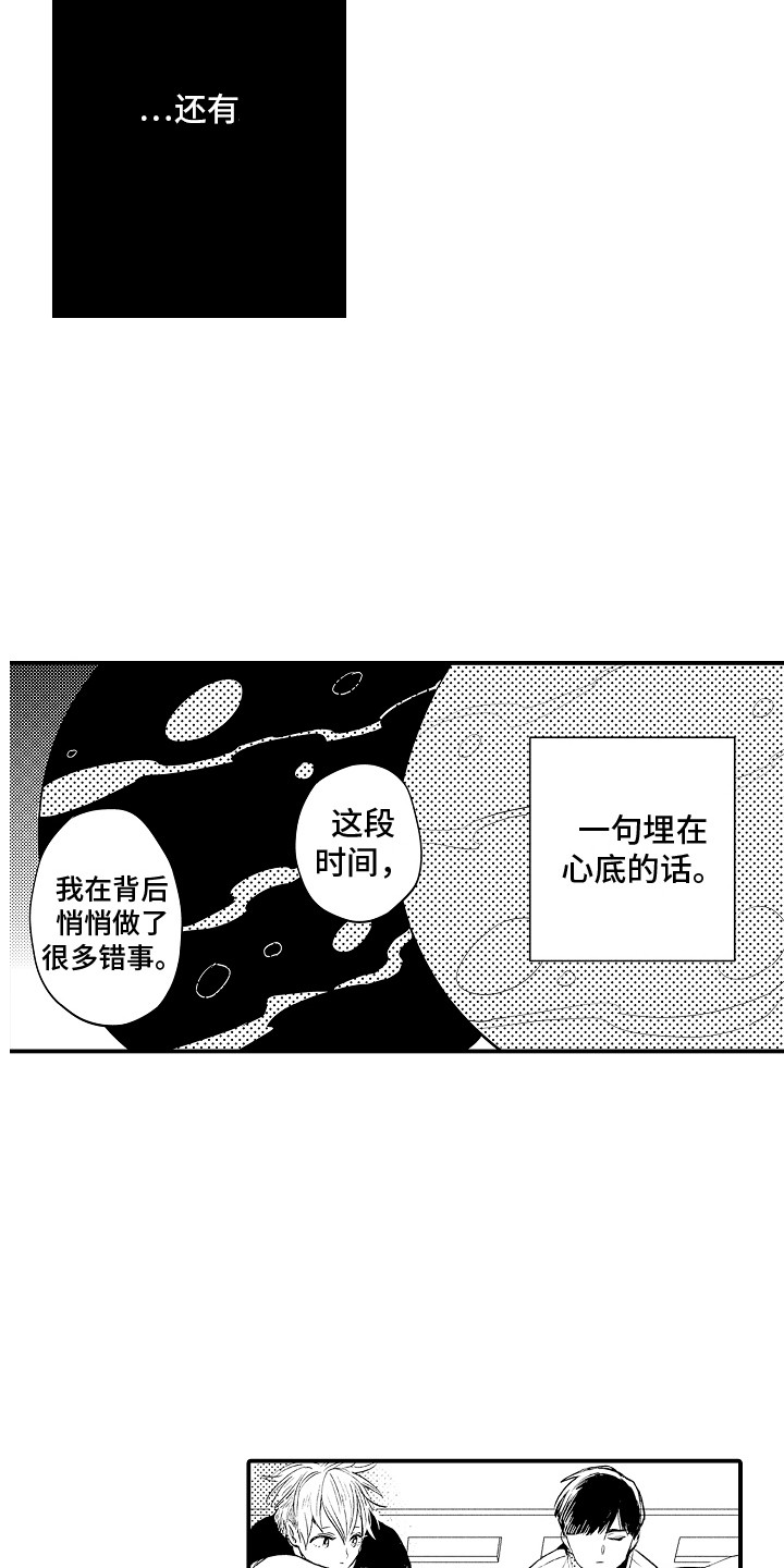 《水气球》漫画最新章节第31章：倾诉免费下拉式在线观看章节第【11】张图片