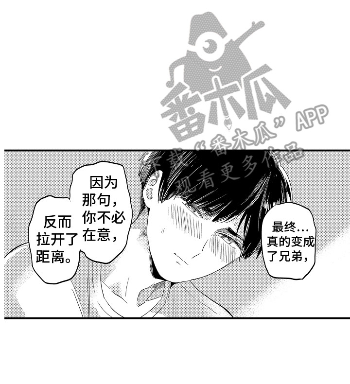 《水气球》漫画最新章节第31章：倾诉免费下拉式在线观看章节第【1】张图片