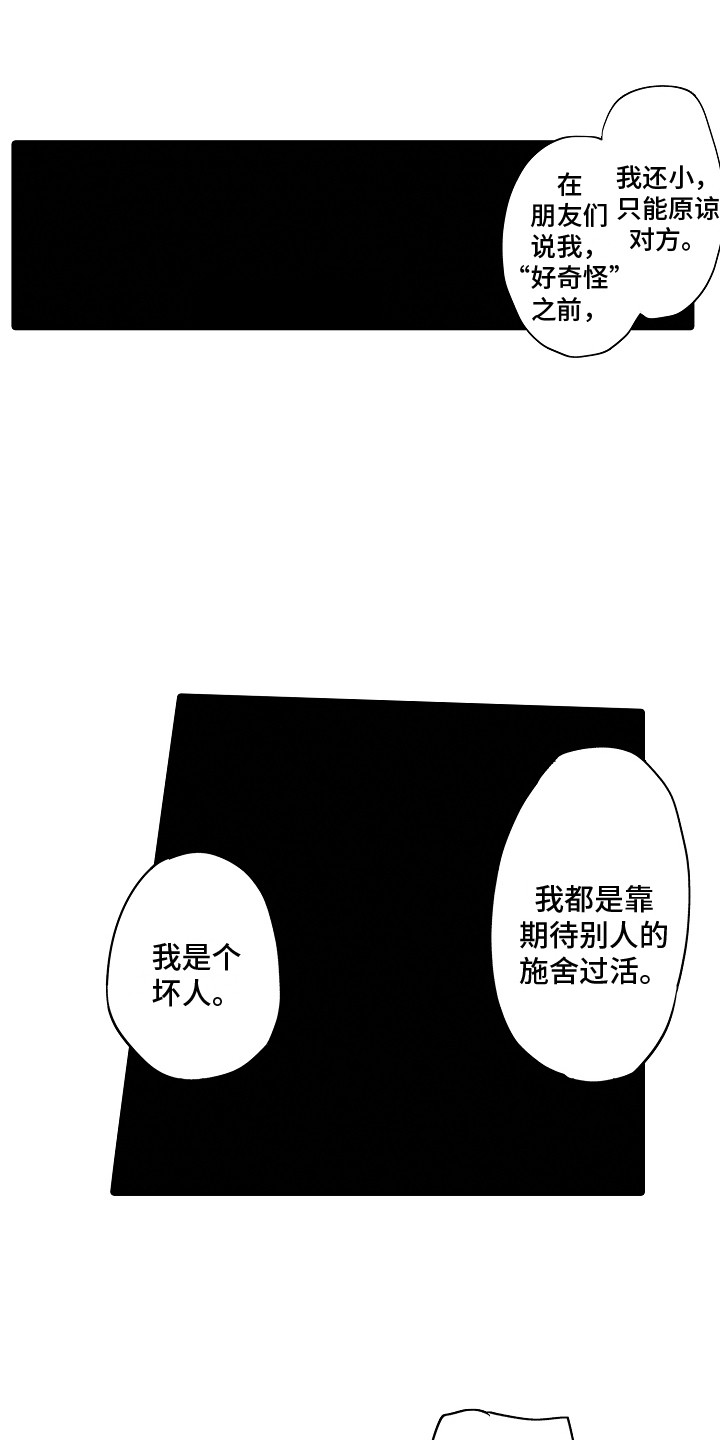 《水气球》漫画最新章节第31章：倾诉免费下拉式在线观看章节第【3】张图片