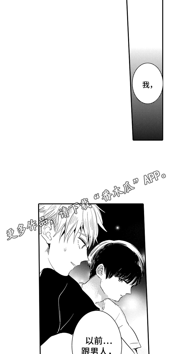 《水气球》漫画最新章节第31章：倾诉免费下拉式在线观看章节第【7】张图片