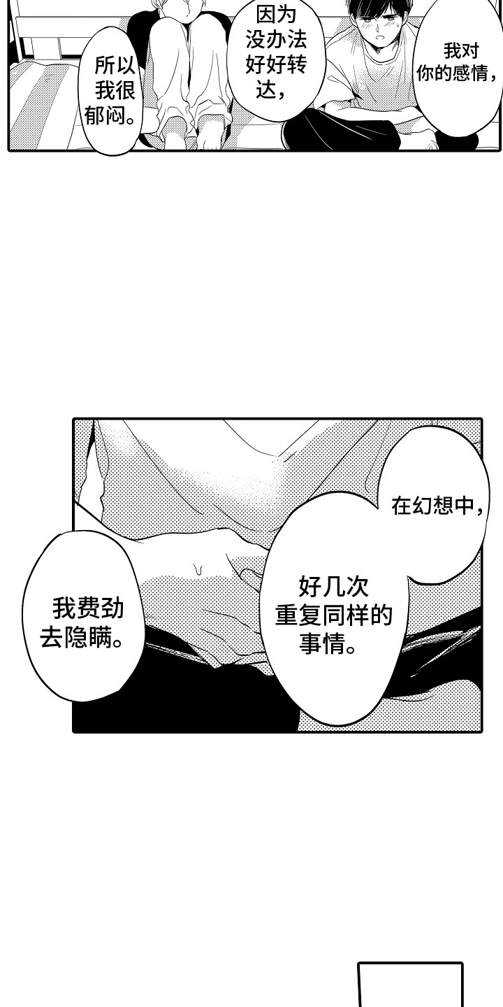 《水气球》漫画最新章节第31章：倾诉免费下拉式在线观看章节第【8】张图片