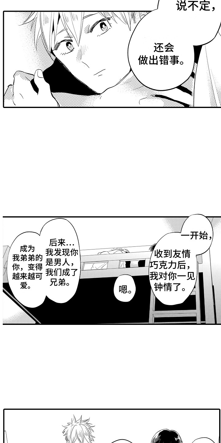 《水气球》漫画最新章节第31章：倾诉免费下拉式在线观看章节第【9】张图片