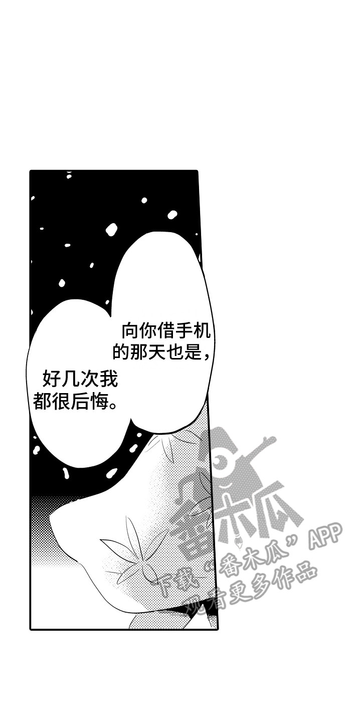 《水气球》漫画最新章节第31章：倾诉免费下拉式在线观看章节第【4】张图片