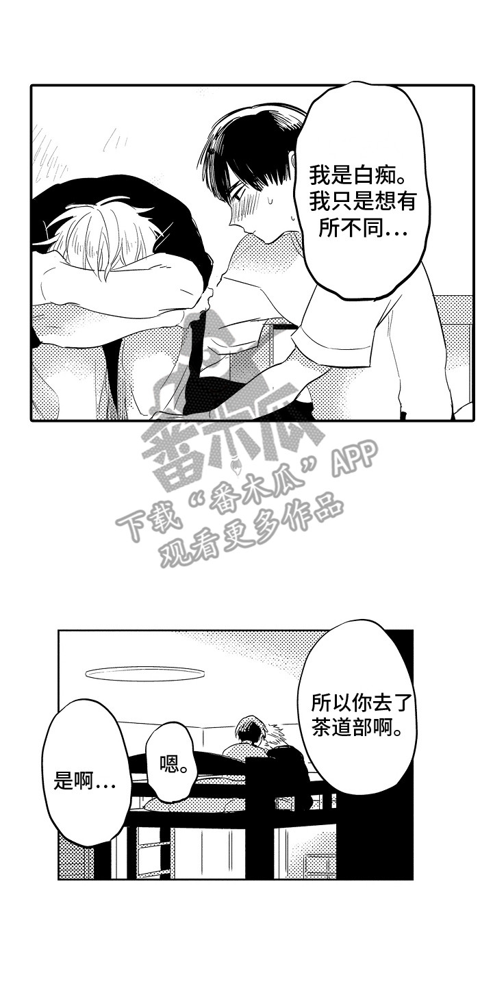 《水气球》漫画最新章节第32章：互相依赖 免费下拉式在线观看章节第【17】张图片