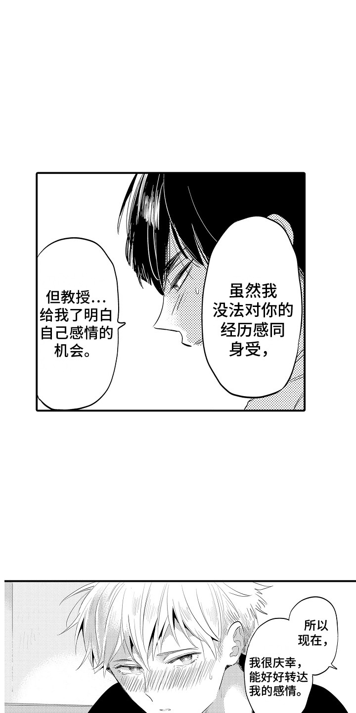 《水气球》漫画最新章节第32章：互相依赖 免费下拉式在线观看章节第【15】张图片