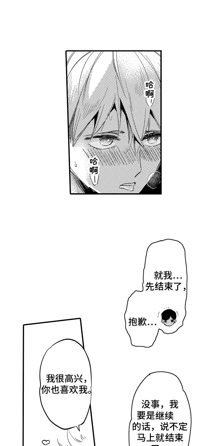 《水气球》漫画最新章节第32章：互相依赖 免费下拉式在线观看章节第【3】张图片