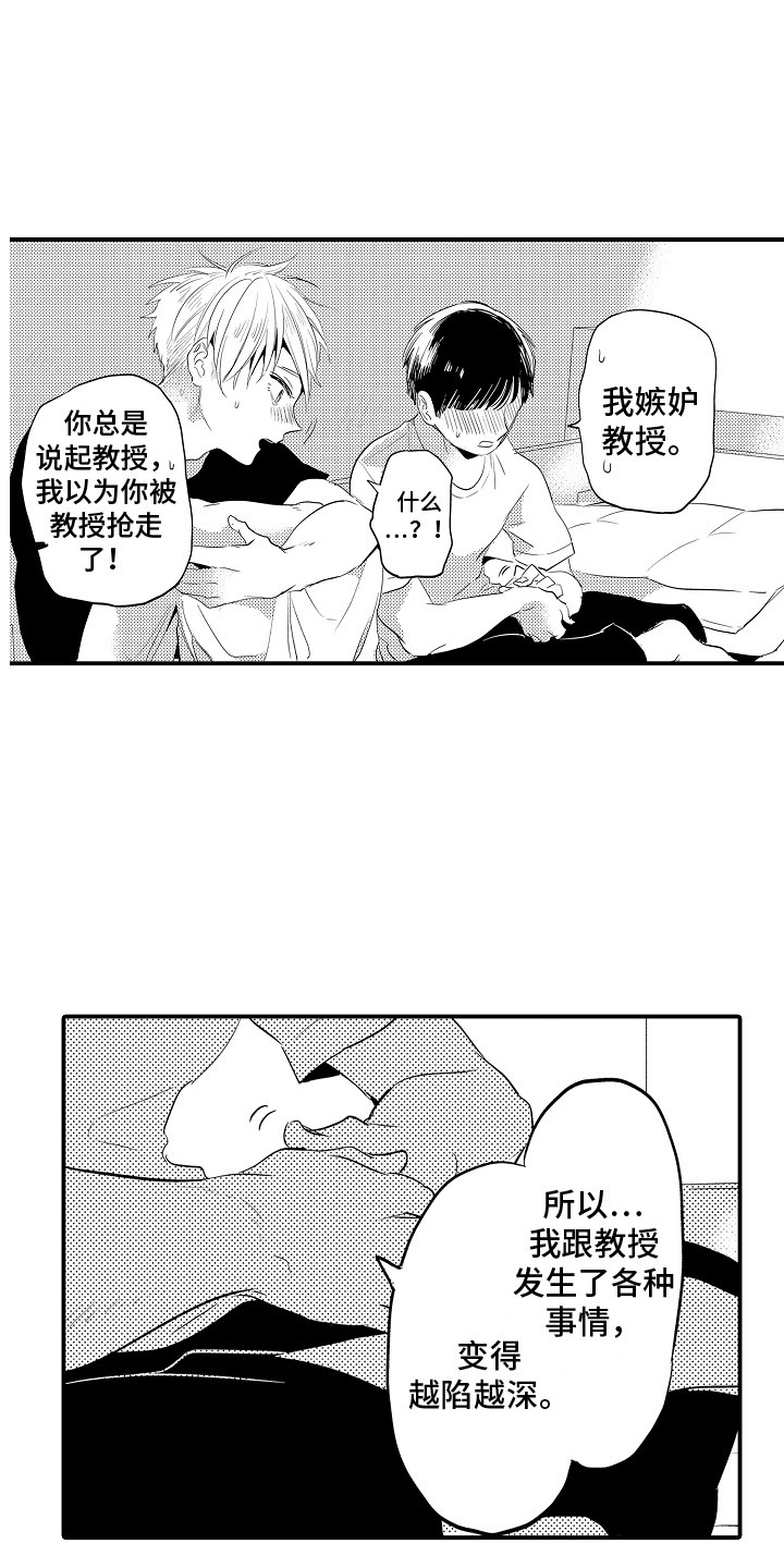 《水气球》漫画最新章节第32章：互相依赖 免费下拉式在线观看章节第【16】张图片