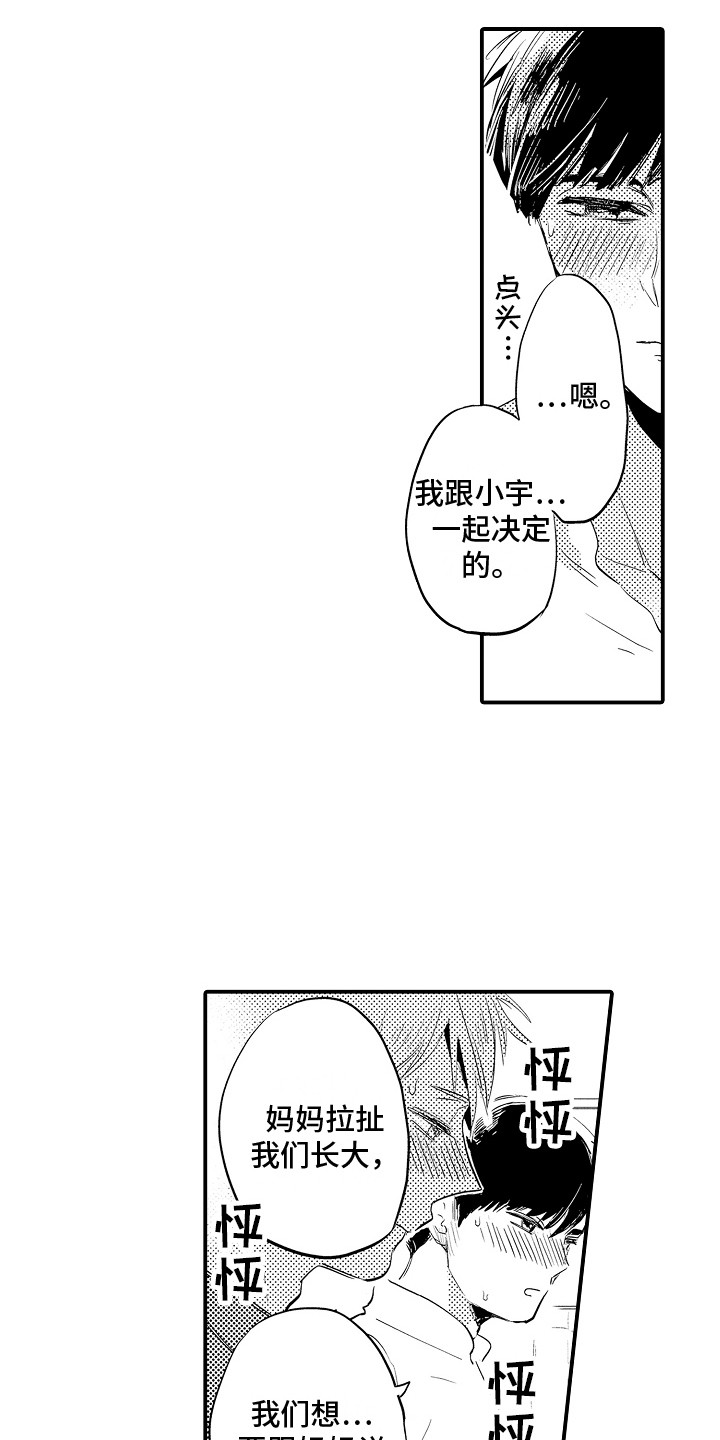 《水气球》漫画最新章节第33章：公开 免费下拉式在线观看章节第【6】张图片