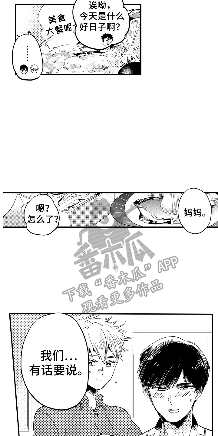 《水气球》漫画最新章节第33章：公开 免费下拉式在线观看章节第【11】张图片