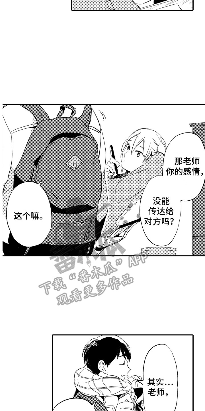 《水气球》漫画最新章节第35章：巧克力免费下拉式在线观看章节第【4】张图片