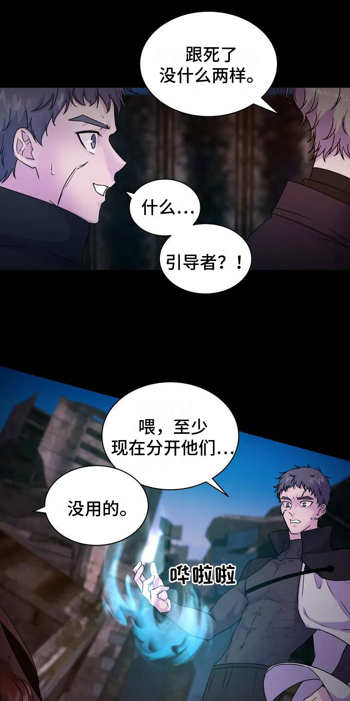 【最后的净土】漫画-（第1章：探查）章节漫画下拉式图片-17.jpg