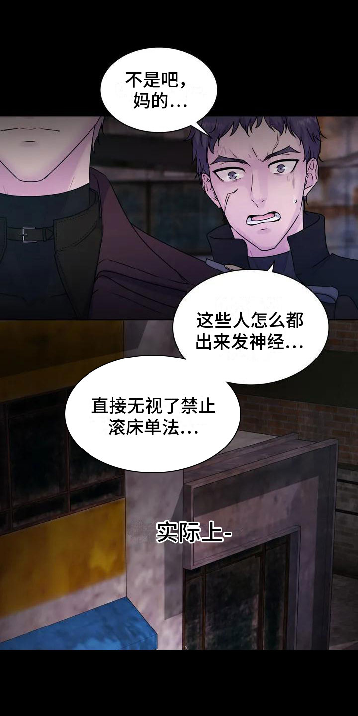 【最后的净土】漫画-（第1章：探查）章节漫画下拉式图片-16.jpg