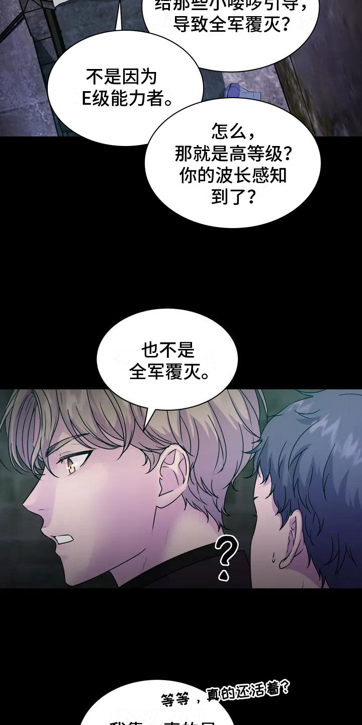 《最后的净土》漫画最新章节第2章：幸存者免费下拉式在线观看章节第【15】张图片