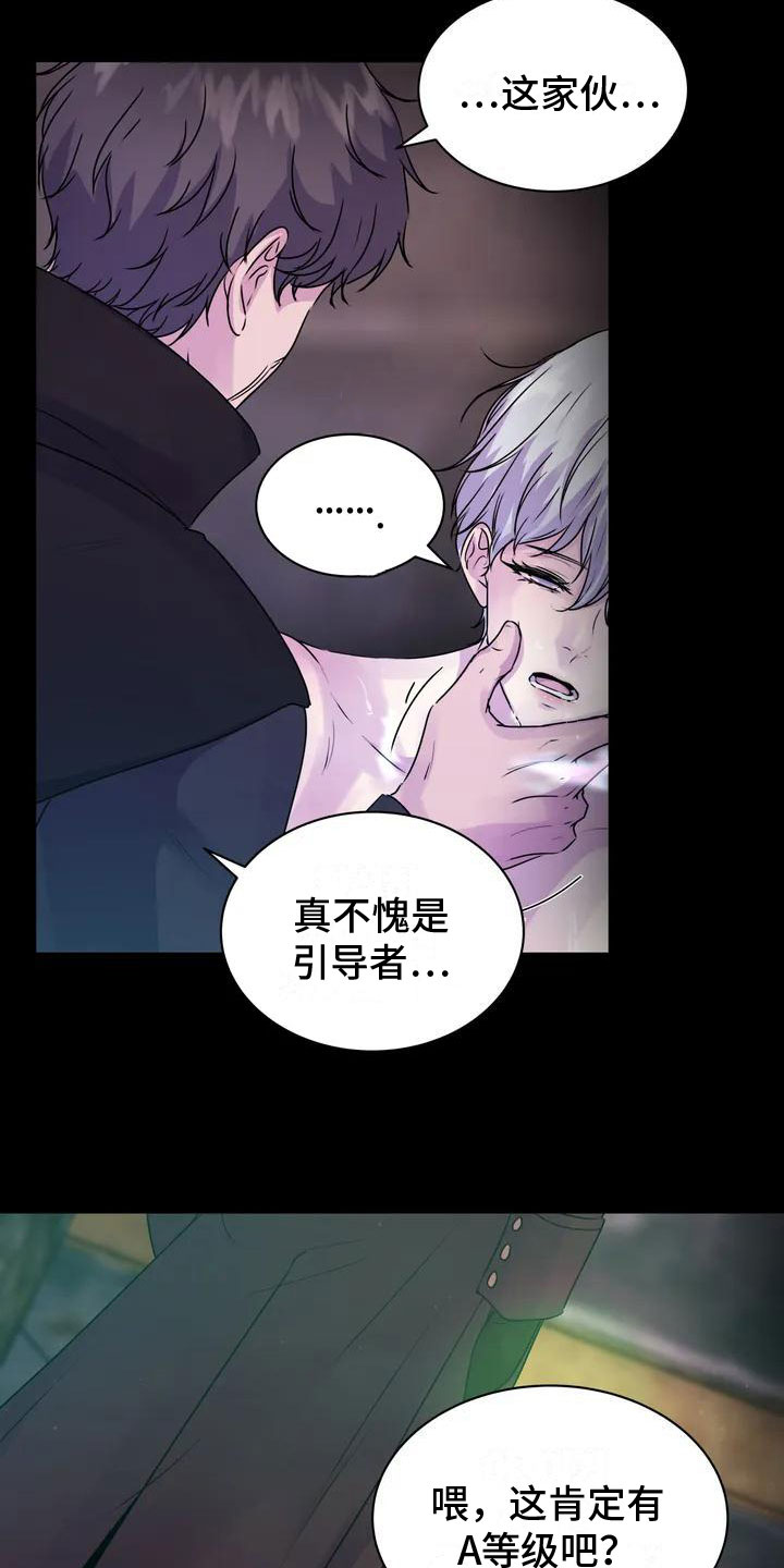 《最后的净土》漫画最新章节第2章：幸存者免费下拉式在线观看章节第【11】张图片