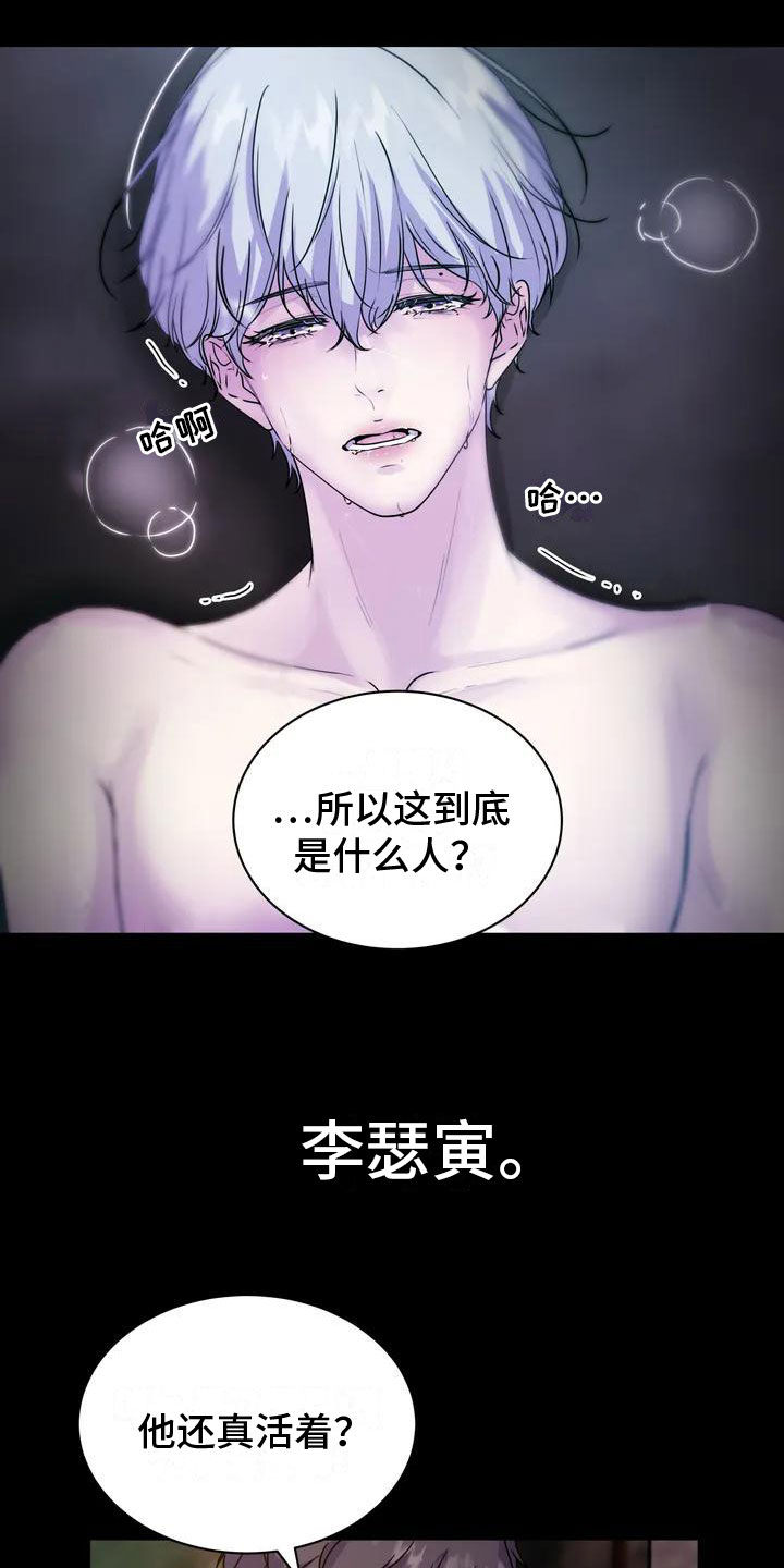 《最后的净土》漫画最新章节第2章：幸存者免费下拉式在线观看章节第【13】张图片