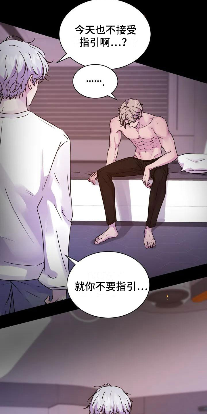 《最后的净土》漫画最新章节第3章：固执免费下拉式在线观看章节第【6】张图片