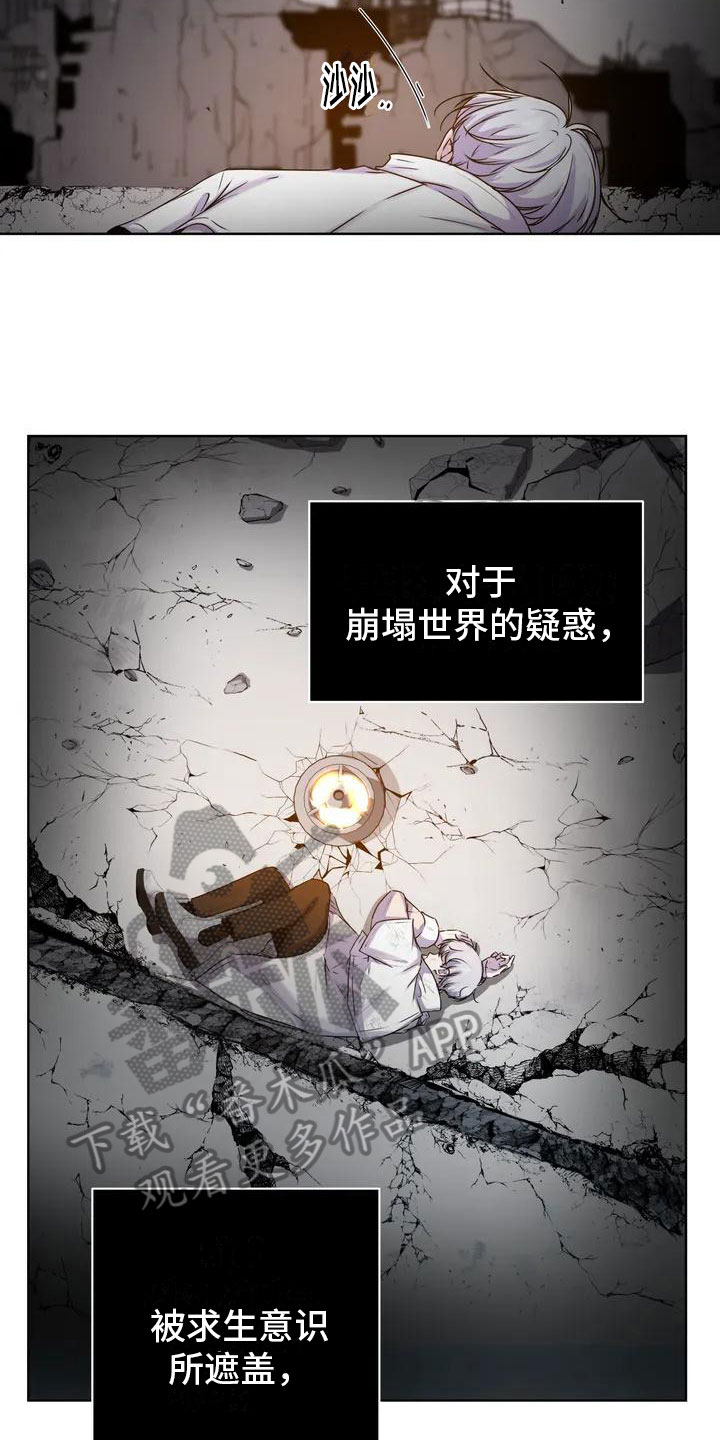 《最后的净土》漫画最新章节第5章：有人免费下拉式在线观看章节第【9】张图片