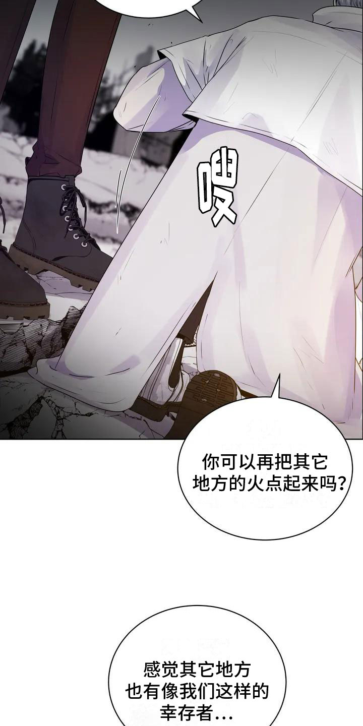 《最后的净土》漫画最新章节第6章：好奇免费下拉式在线观看章节第【10】张图片