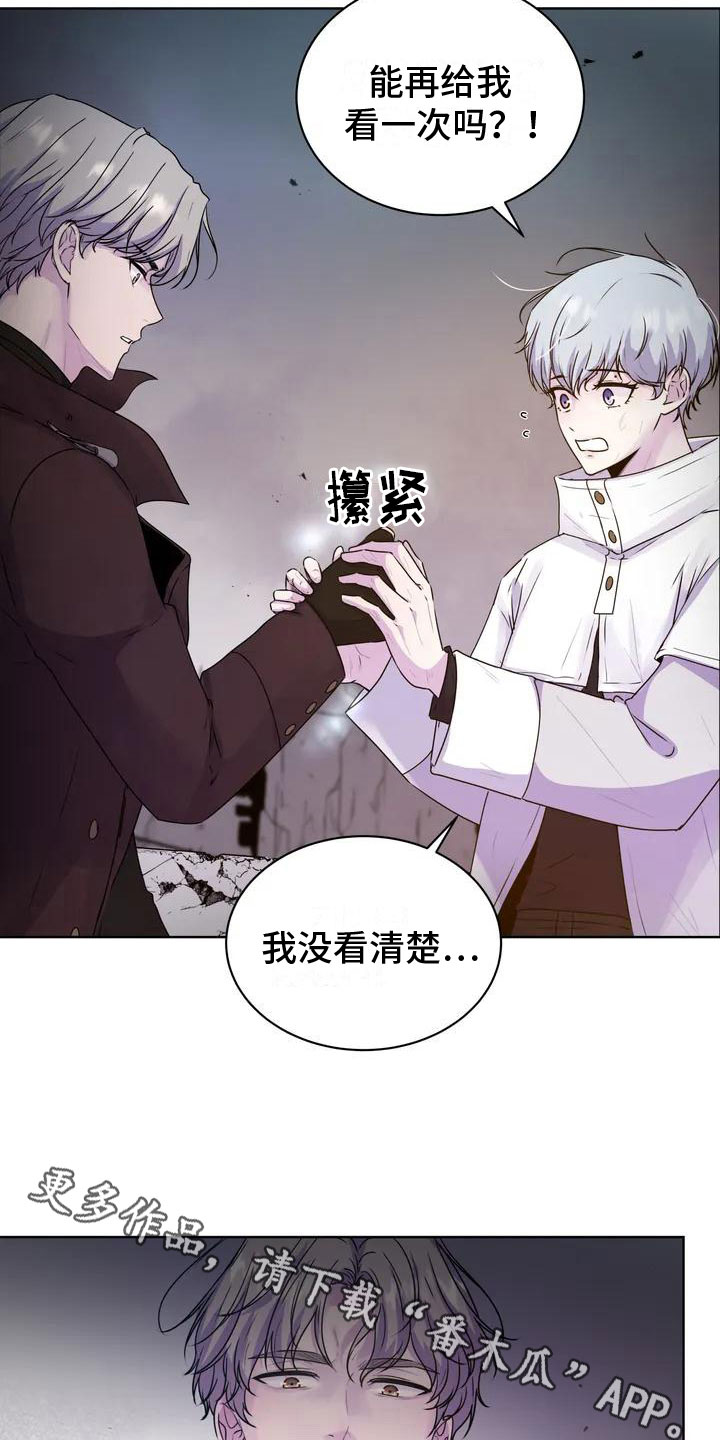 《最后的净土》漫画最新章节第6章：好奇免费下拉式在线观看章节第【2】张图片