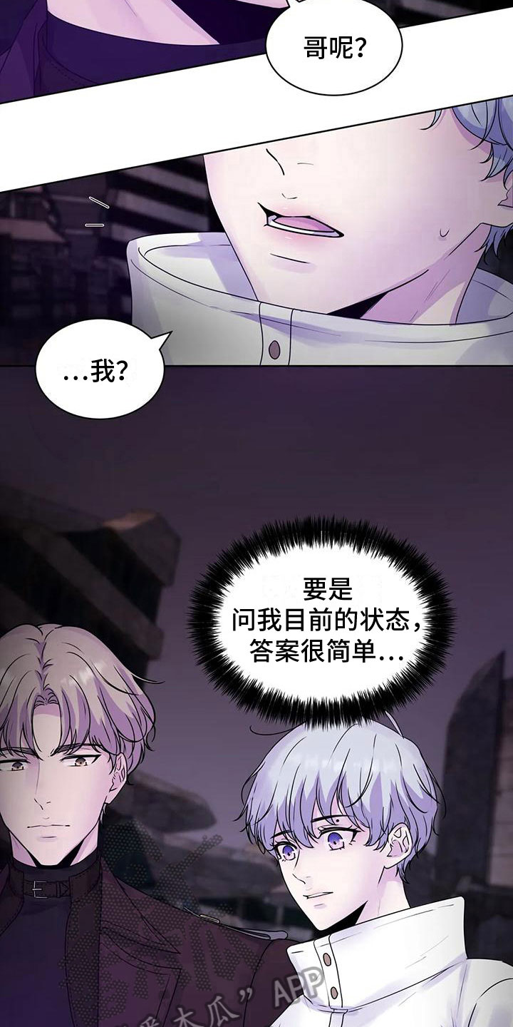 《最后的净土》漫画最新章节第9章：寒冷免费下拉式在线观看章节第【18】张图片