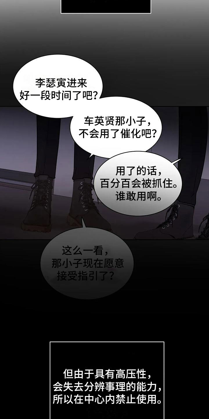 《最后的净土》漫画最新章节第15章：氛围免费下拉式在线观看章节第【14】张图片