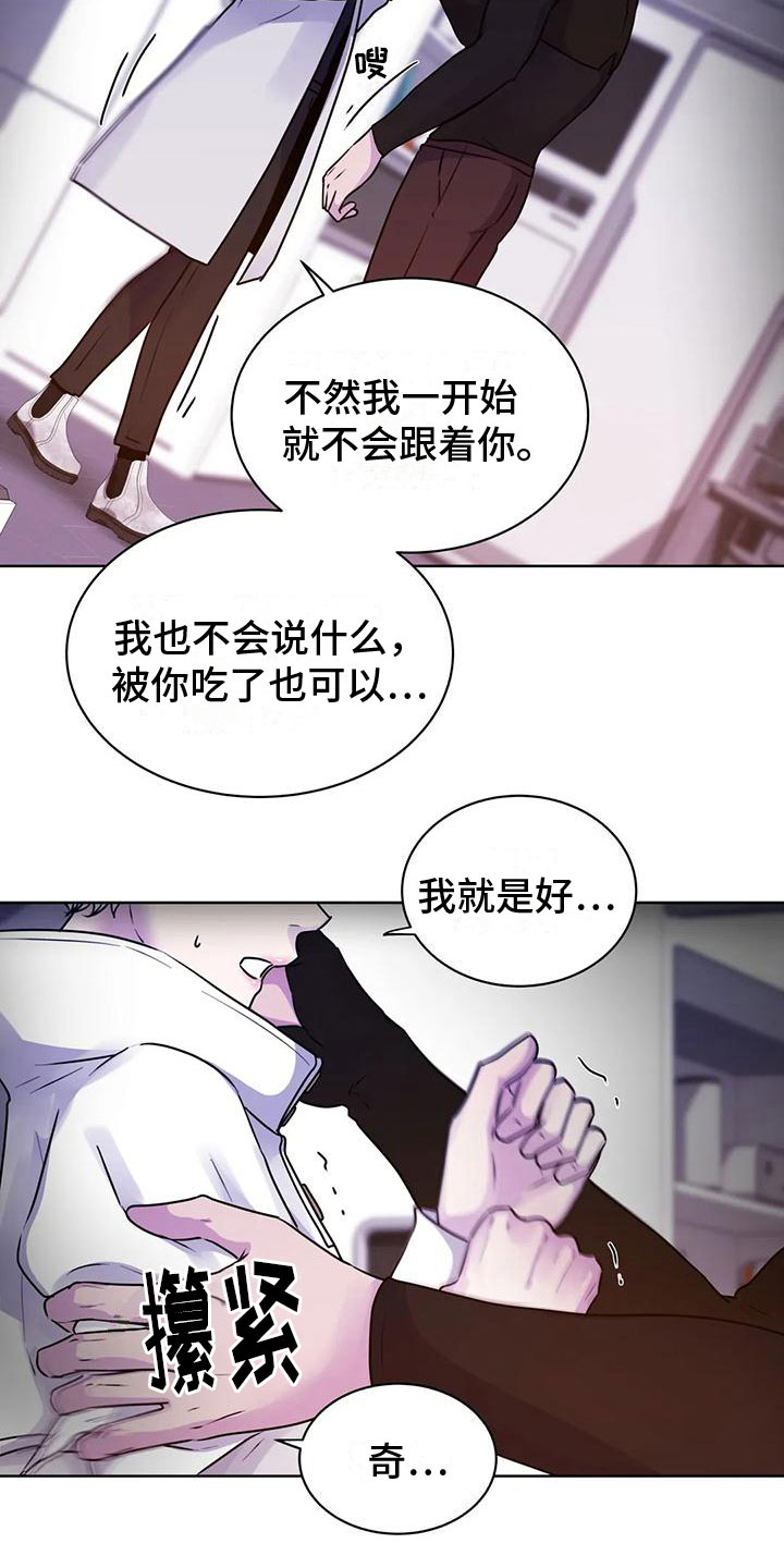 《最后的净土》漫画最新章节第17章：不自在免费下拉式在线观看章节第【11】张图片