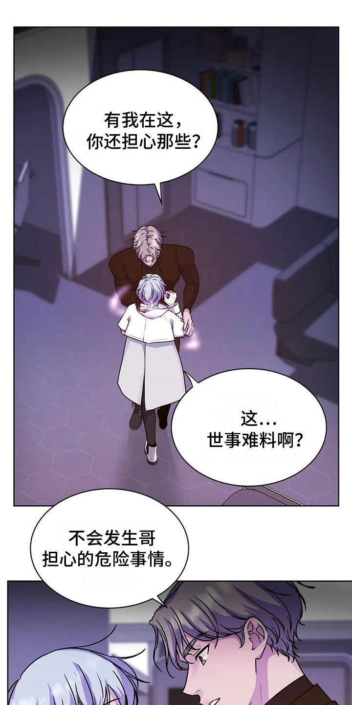 《最后的净土》漫画最新章节第17章：不自在免费下拉式在线观看章节第【6】张图片