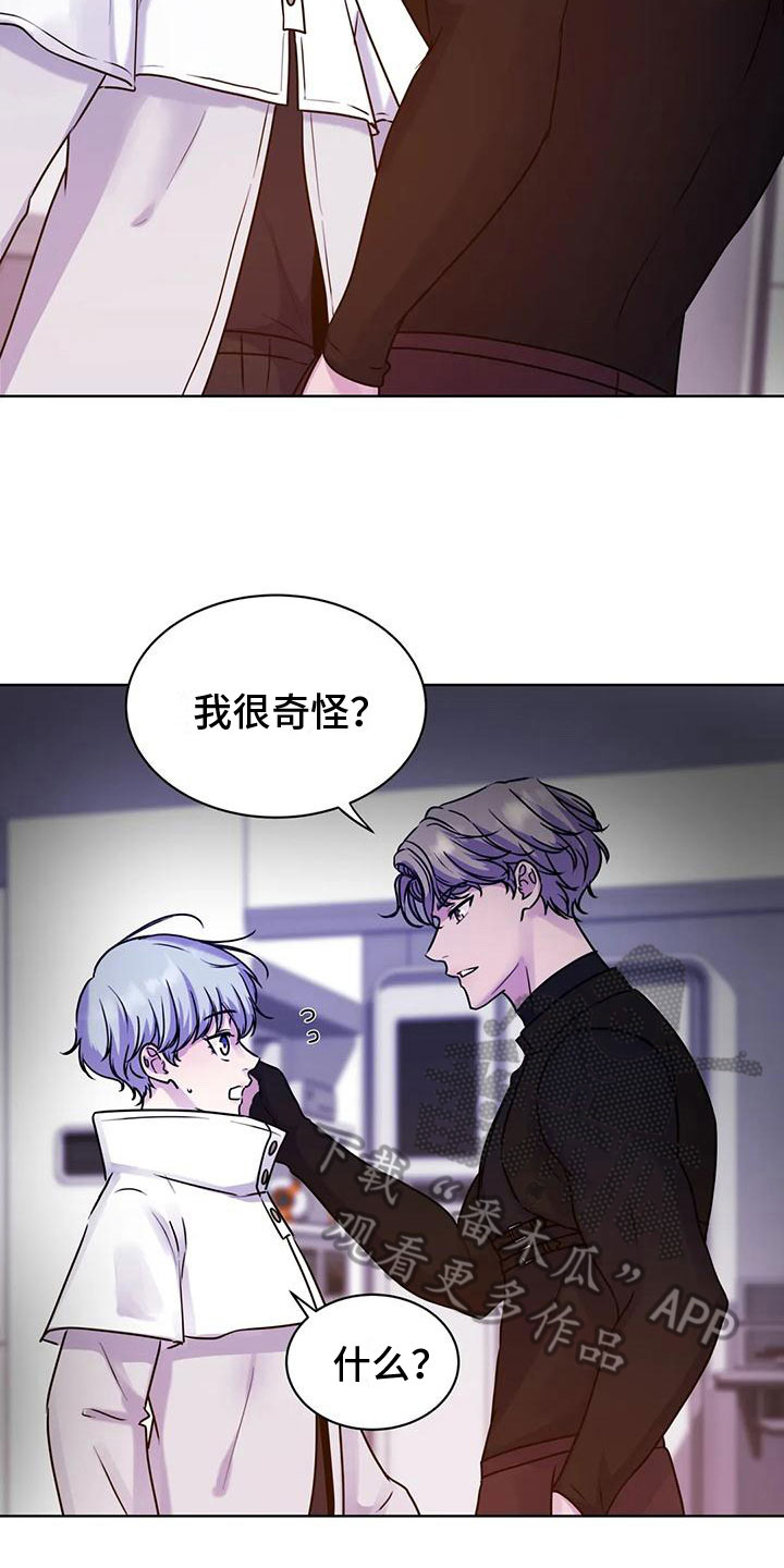 《最后的净土》漫画最新章节第17章：不自在免费下拉式在线观看章节第【13】张图片