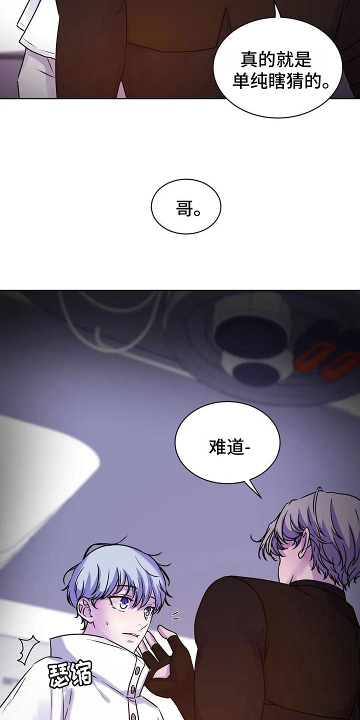 《最后的净土》漫画最新章节第17章：不自在免费下拉式在线观看章节第【14】张图片