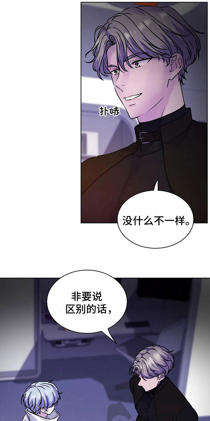 《最后的净土》漫画最新章节第17章：不自在免费下拉式在线观看章节第【16】张图片