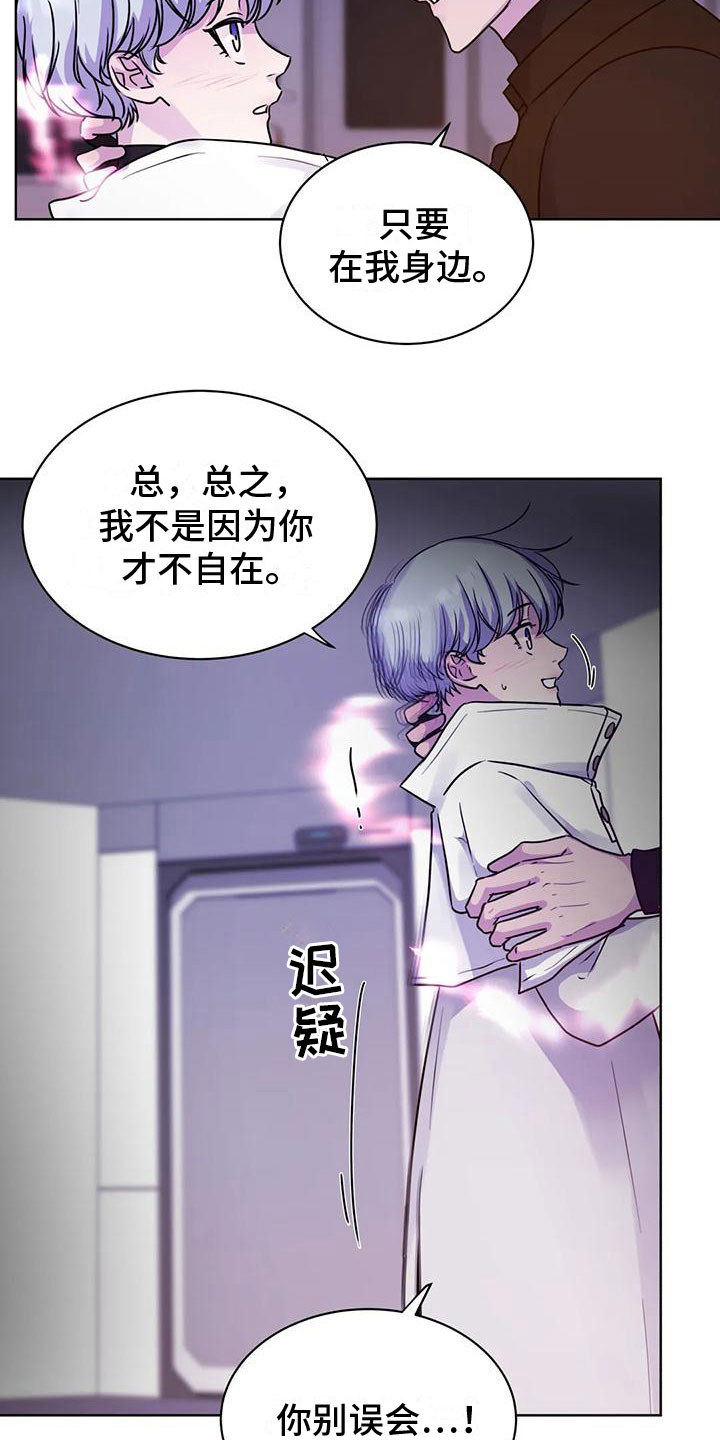 《最后的净土》漫画最新章节第17章：不自在免费下拉式在线观看章节第【5】张图片