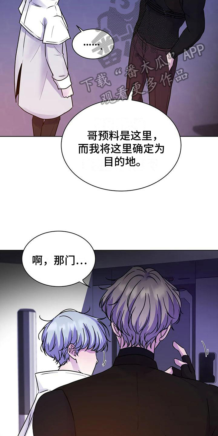 《最后的净土》漫画最新章节第17章：不自在免费下拉式在线观看章节第【15】张图片