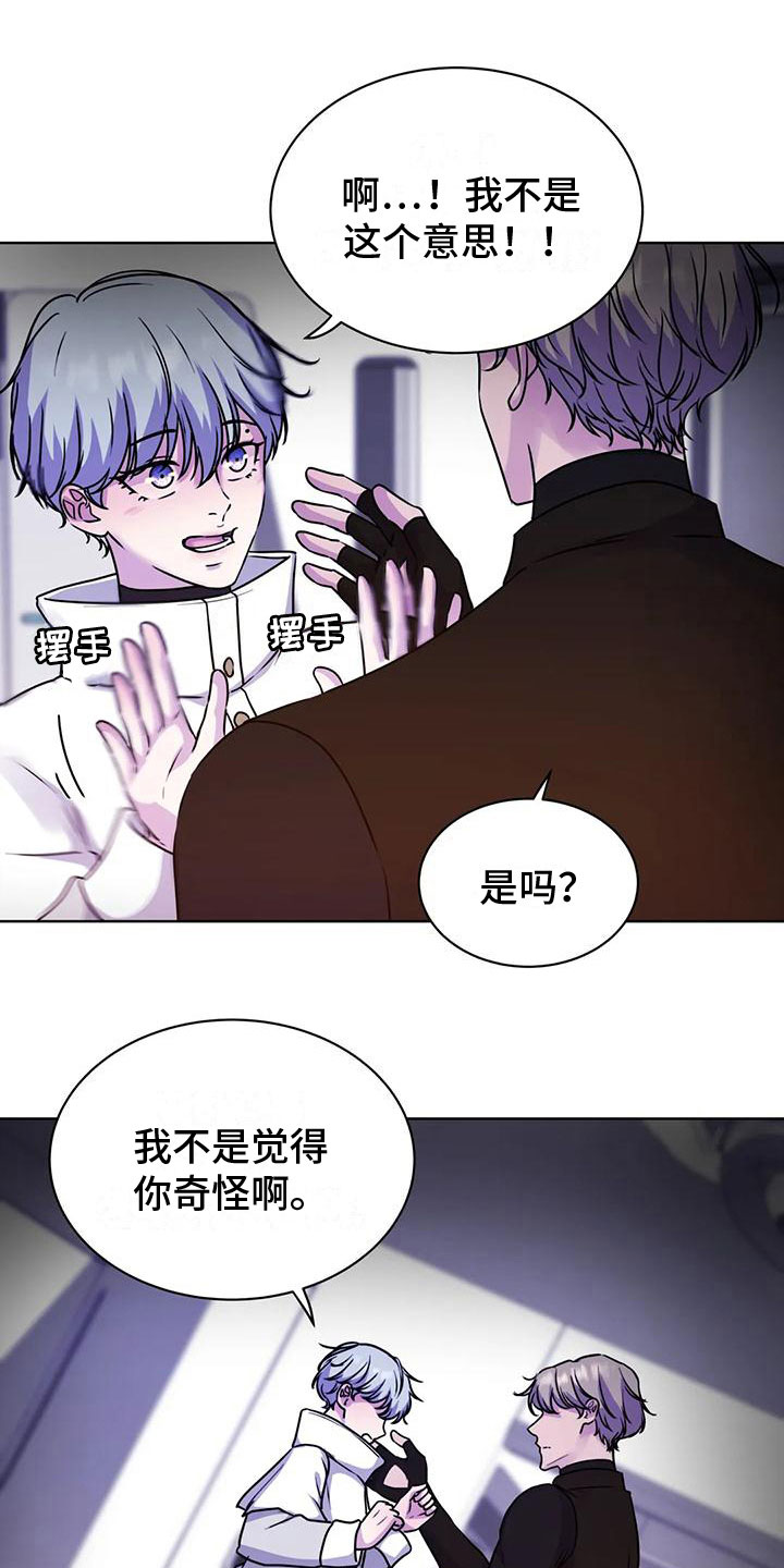 《最后的净土》漫画最新章节第17章：不自在免费下拉式在线观看章节第【12】张图片