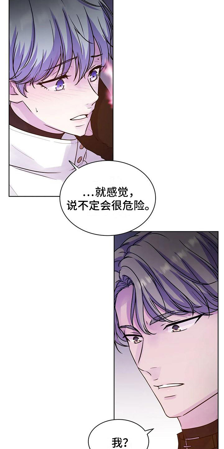 《最后的净土》漫画最新章节第17章：不自在免费下拉式在线观看章节第【8】张图片