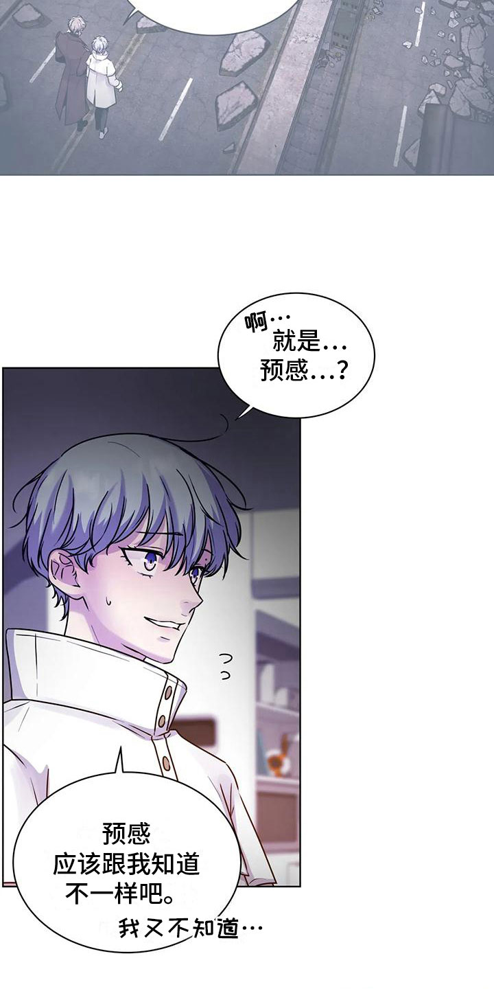 《最后的净土》漫画最新章节第17章：不自在免费下拉式在线观看章节第【17】张图片