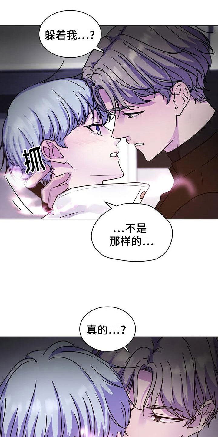 《最后的净土》漫画最新章节第17章：不自在免费下拉式在线观看章节第【2】张图片