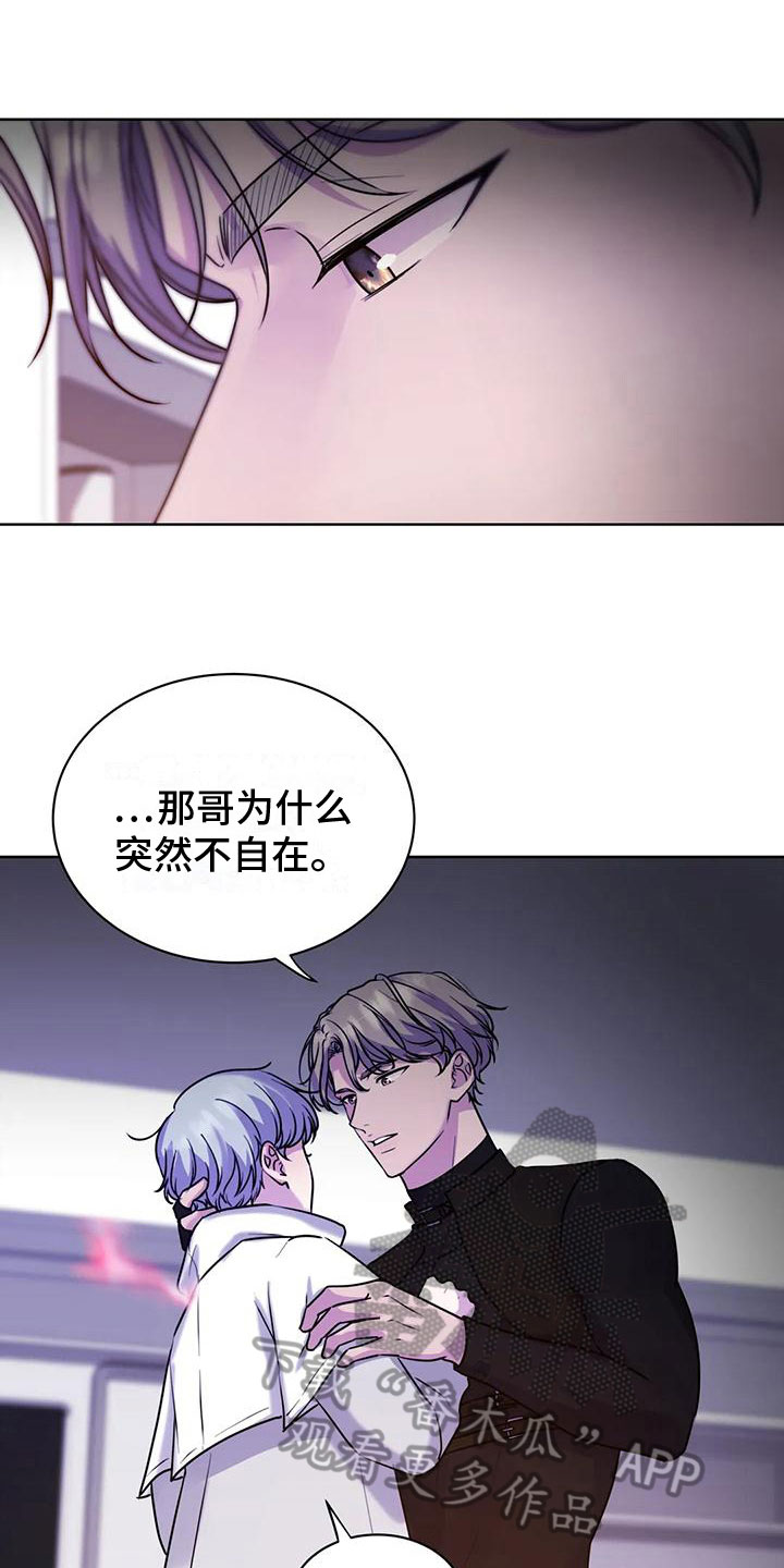 《最后的净土》漫画最新章节第17章：不自在免费下拉式在线观看章节第【10】张图片