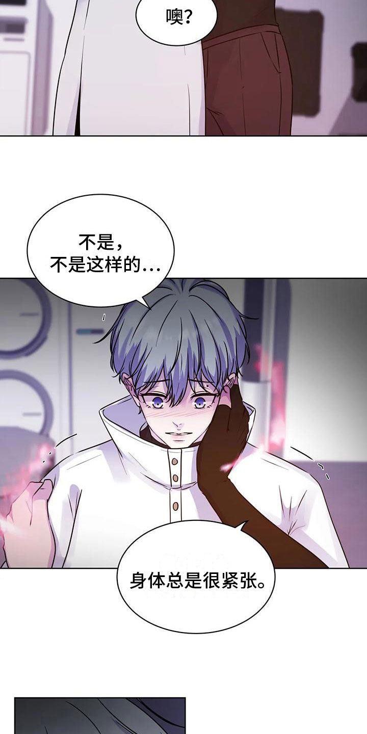 《最后的净土》漫画最新章节第17章：不自在免费下拉式在线观看章节第【9】张图片