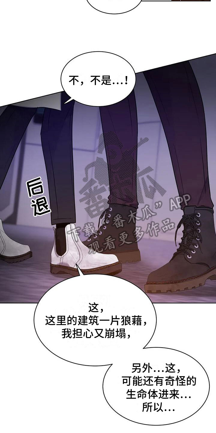 《最后的净土》漫画最新章节第17章：不自在免费下拉式在线观看章节第【7】张图片