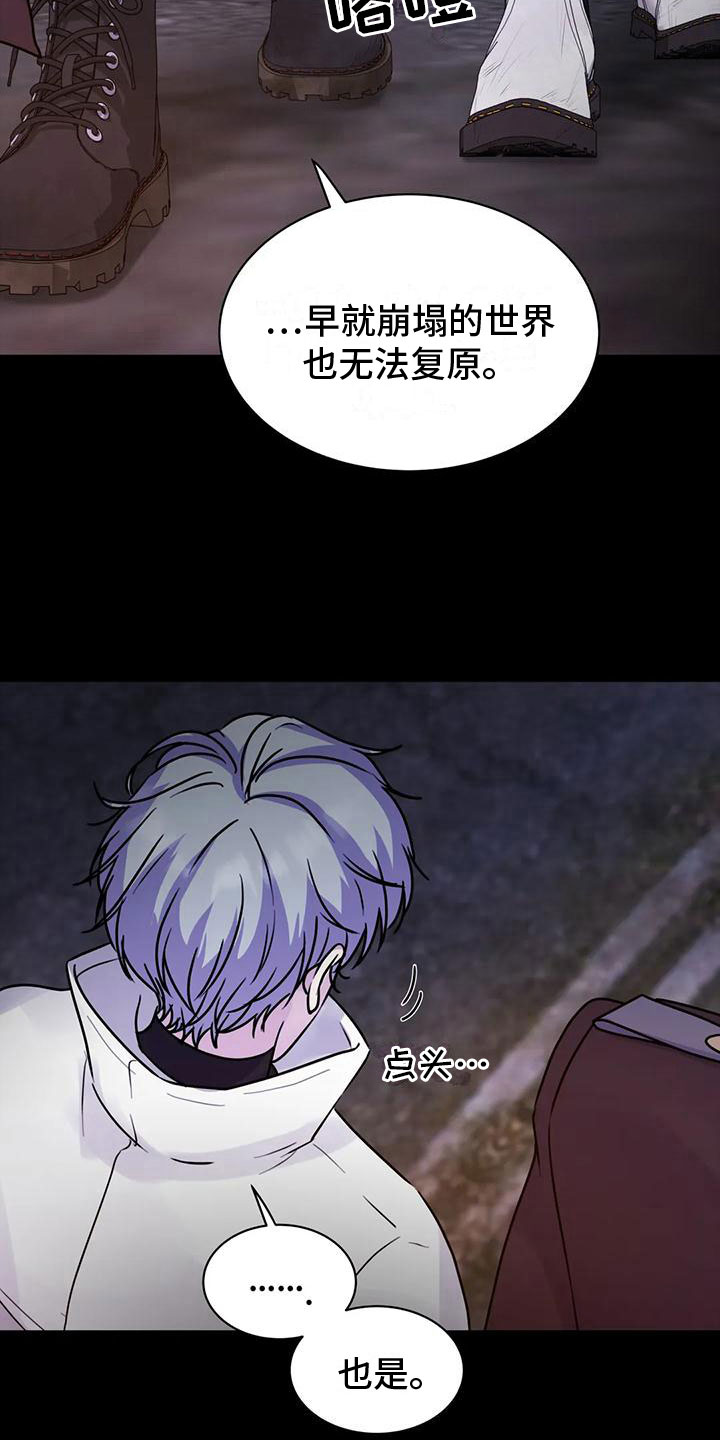 《最后的净土》漫画最新章节第19章：以后更重要免费下拉式在线观看章节第【4】张图片