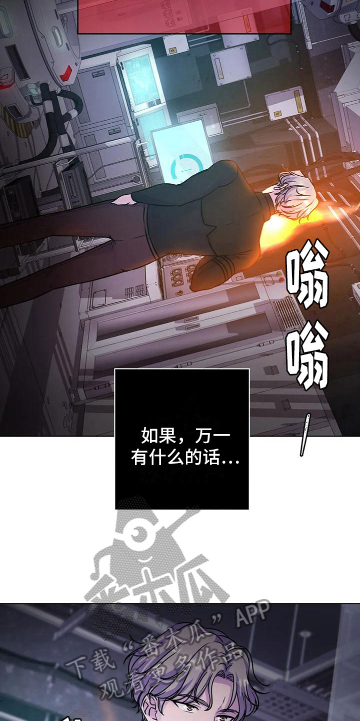 《最后的净土》漫画最新章节第20章：失控在即免费下拉式在线观看章节第【14】张图片