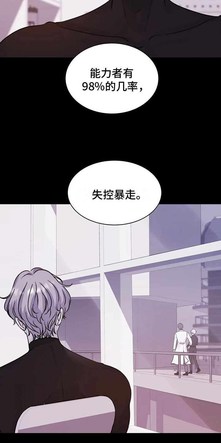 《最后的净土》漫画最新章节第20章：失控在即免费下拉式在线观看章节第【6】张图片