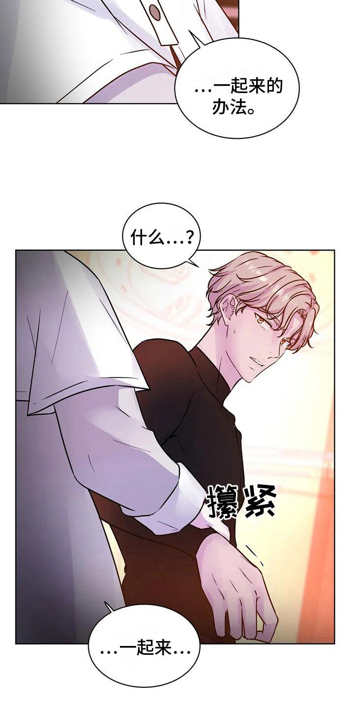 《最后的净土》漫画最新章节第23章：指引免费下拉式在线观看章节第【14】张图片