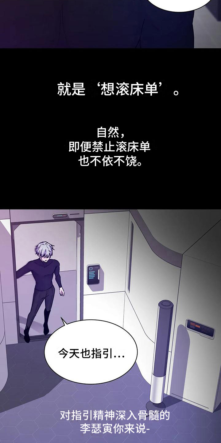 《最后的净土》漫画最新章节第23章：指引免费下拉式在线观看章节第【6】张图片