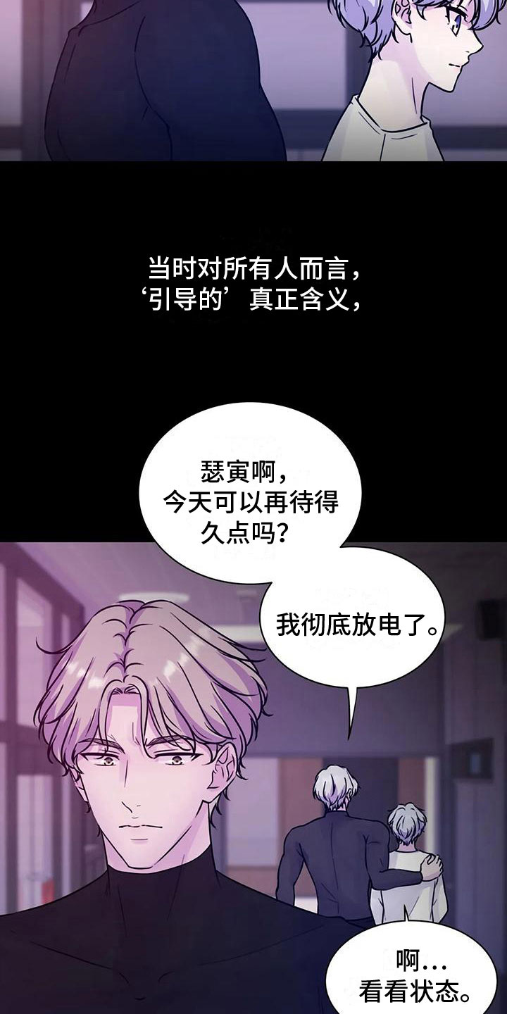 《最后的净土》漫画最新章节第23章：指引免费下拉式在线观看章节第【7】张图片