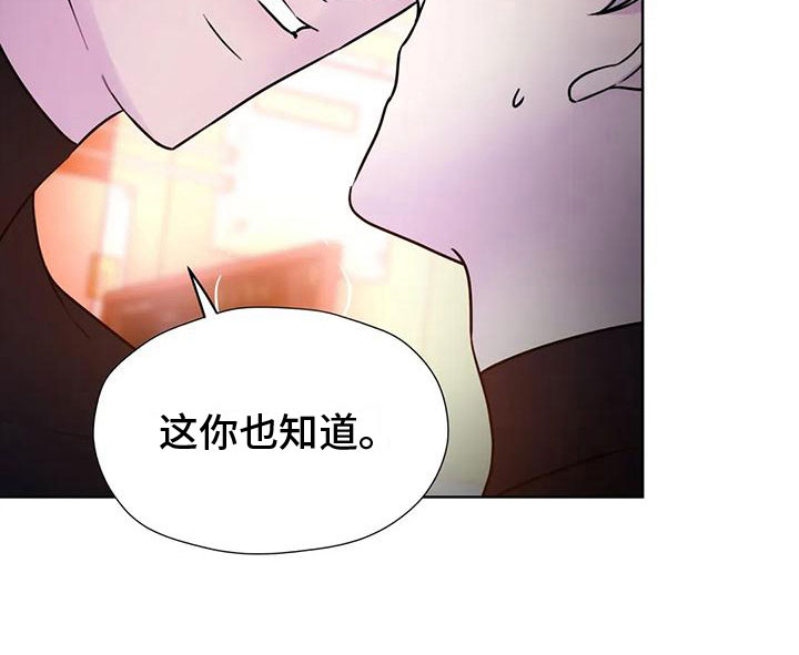 《最后的净土》漫画最新章节第24章：你知道免费下拉式在线观看章节第【1】张图片