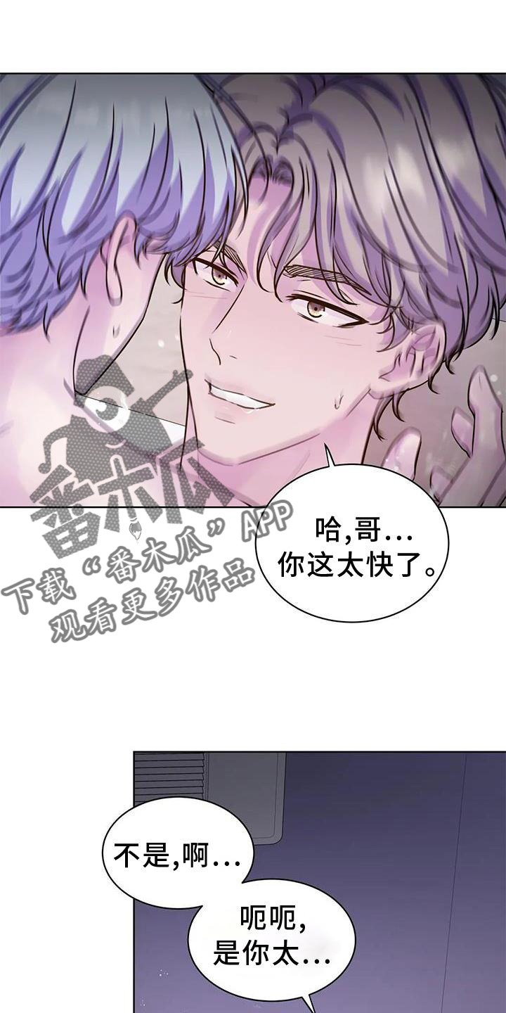 《最后的净土》漫画最新章节第28章：结束之后免费下拉式在线观看章节第【14】张图片