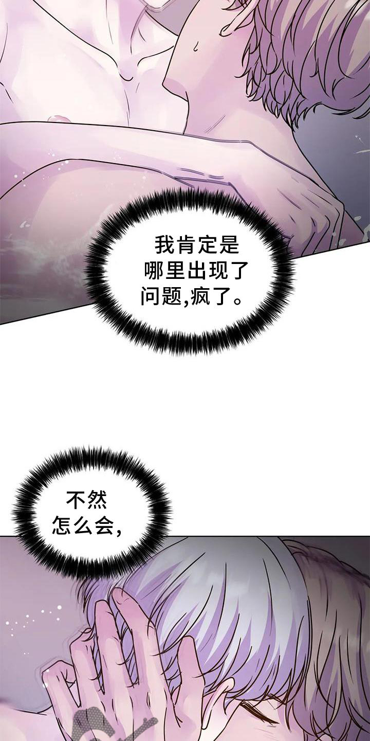 《最后的净土》漫画最新章节第28章：结束之后免费下拉式在线观看章节第【16】张图片